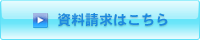 請求書はこちら